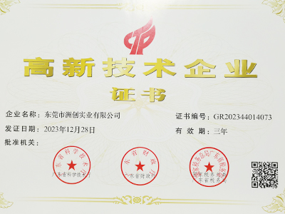 洲創(chuàng)-高新技術(shù)企業(yè)