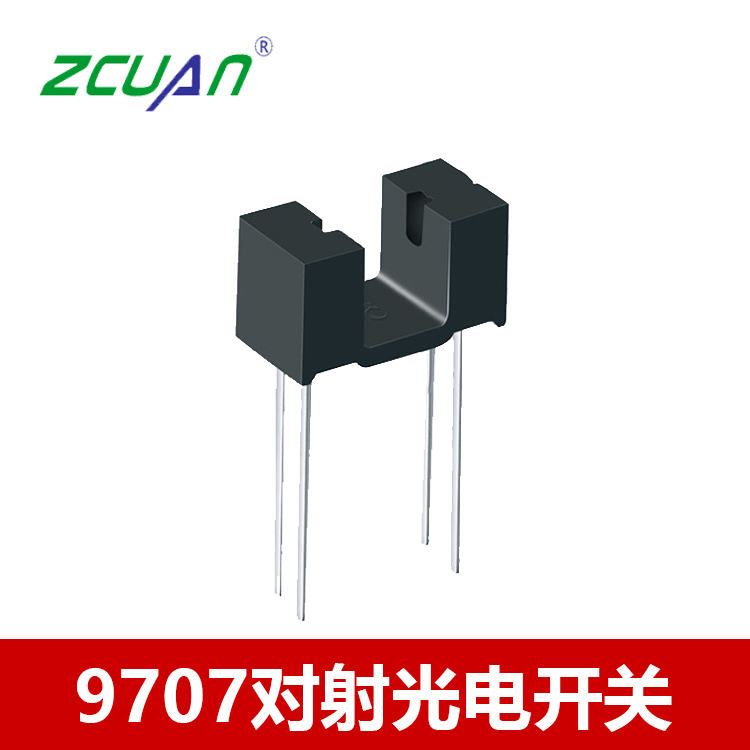 9707對射光電開關(guān)